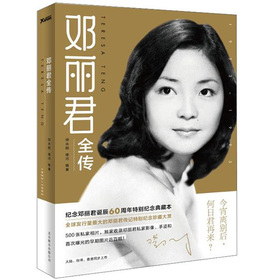 邓丽君全传 下载