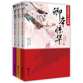 卿本惊华 下载