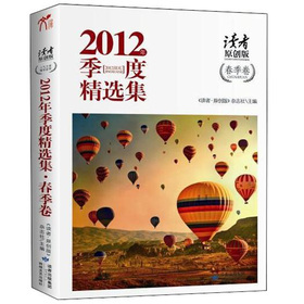 读者：原创版2012年季度精选集 下载