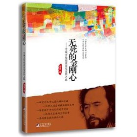 无死的金刚心 下载