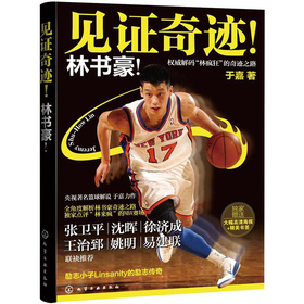 见证奇迹!林书豪! 下载