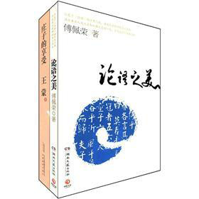 论语之美+庄子的享受 下载