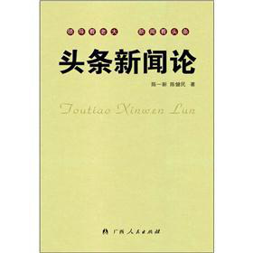 头条新闻论 下载