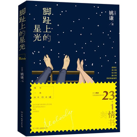 脚趾上的星光 下载