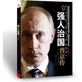 强人治国：普京传 下载