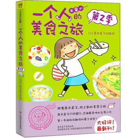 一个人的美食之旅 下载