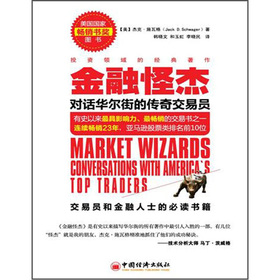 金融怪杰 下载