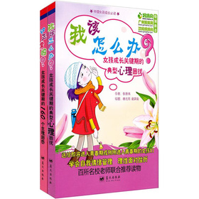 青春预备役：女孩成长必读手册 下载