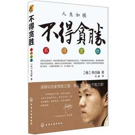 不得贪胜 下载