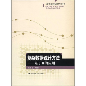 复杂数据统计方法：基于R的应用 下载
