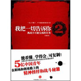 我把一切告诉你2 下载
