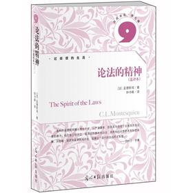 论法的精神 下载