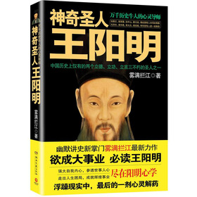 神奇圣人王阳明 下载