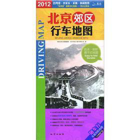 2012北京郊区行车地图 下载
