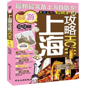 上海攻略 下载