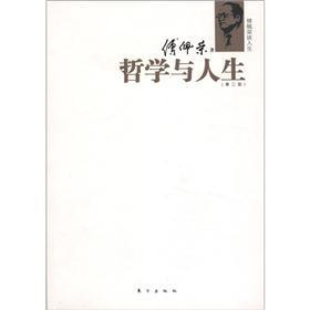 傅佩荣谈人生：哲学与人生 下载