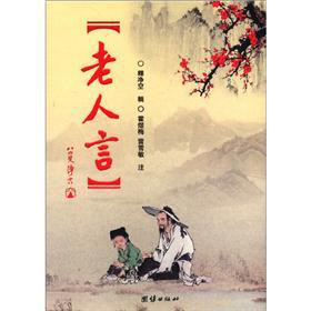 老人言 下载