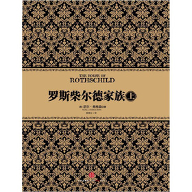 罗斯柴尔德家族 下载