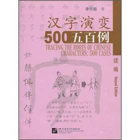 汉字演变500例 下载