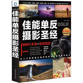DSLR佳能单反摄影圣经 下载