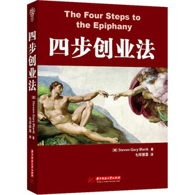 四步创业法 下载
