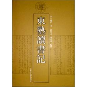 东塾读书记 下载