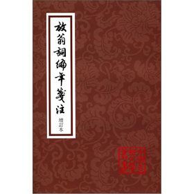 放翁词编年笺注 下载