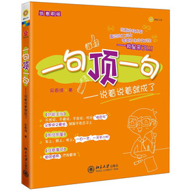 一句顶一句：说着说着就成了 下载