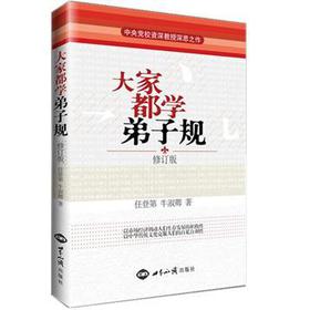 大家都学弟子规 下载