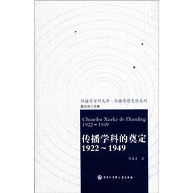 传播学科的奠定：1922-1949 下载