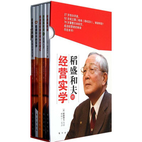 稻盛和夫的经营实学 下载