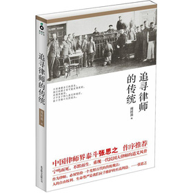 追寻律师的传统 下载