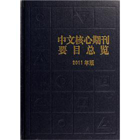 中文核心期刊要目总览 下载
