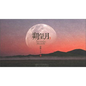 朔望月 下载