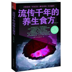 流传千年的养生食方 下载