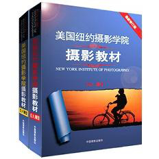 美国纽约摄影学院摄影教材 下载