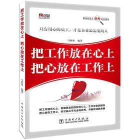 把工作放在心上，把心放在工作上 下载