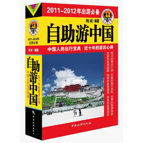 自助游中国 下载