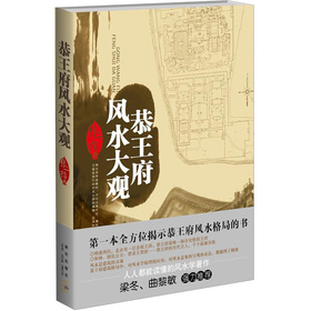 恭王府风水大观 下载