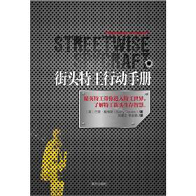 街头特工行动手册 下载