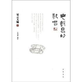 无声息的歌唱 下载