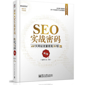 SEO实战密码：60天网站流量提高20倍 下载
