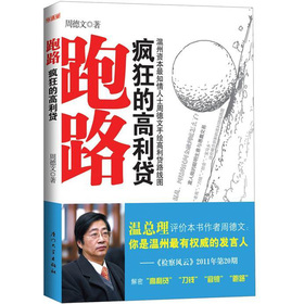跑路：疯狂的高利贷 下载