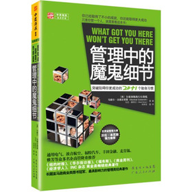 管理中的魔鬼细节：突破阻碍你更成功的20+1个致命习惯 下载