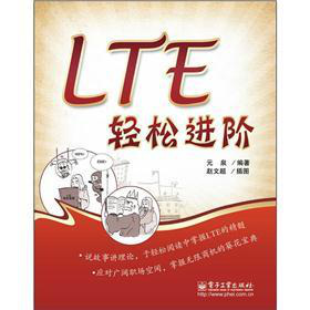 LTE轻松进阶 下载