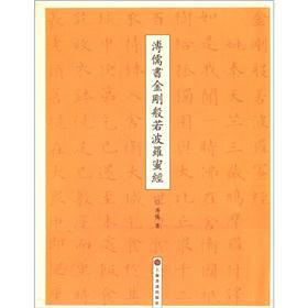 溥儒书金刚般若波罗蜜经 下载
