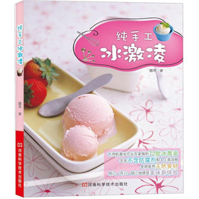 纯手工冰激凌 下载