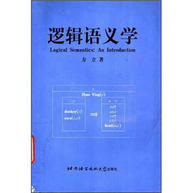 逻辑语义学 下载