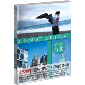 下一站·台北 下载