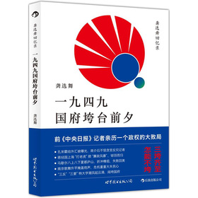 一九四九国府垮台前夕 下载
